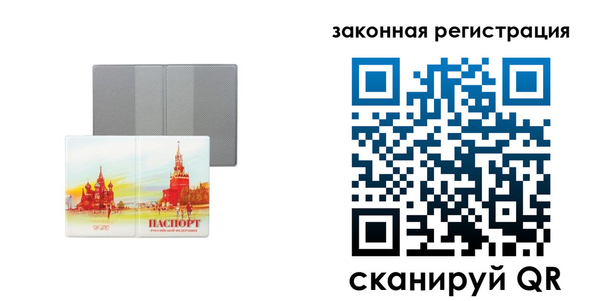 прописка ребенка в Владивостоке