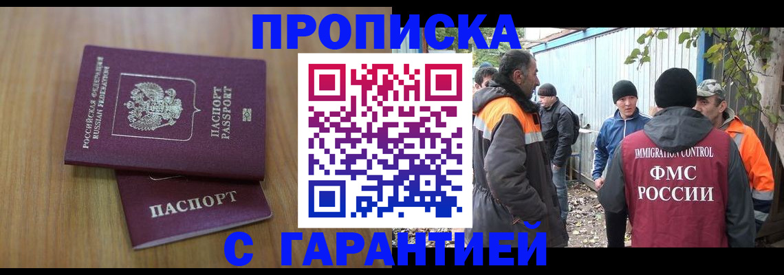 временная регистрация в квартире в Владивостоке