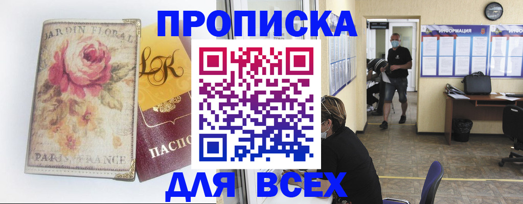 временная регистрация недорого в Владивостоке