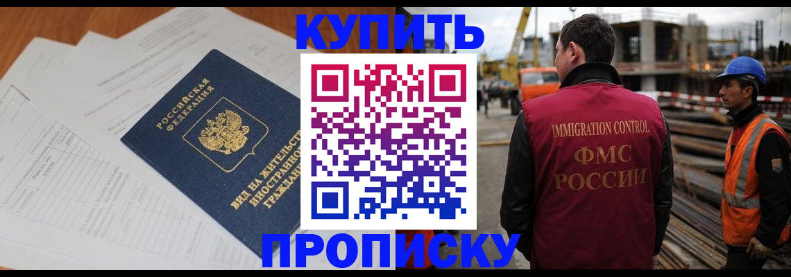прописка в Владивостоке
